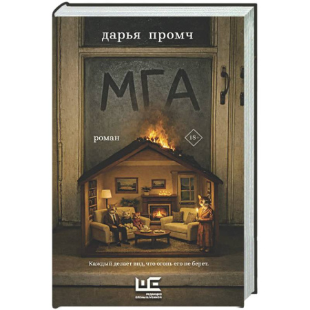 Русская современная проза, книга Мга заказать