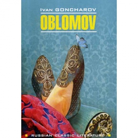 Чтение на английском языке, книга Oblomov / Обломов заказать