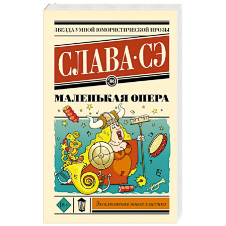 Русская современная проза, книга Маленькая опера заказать