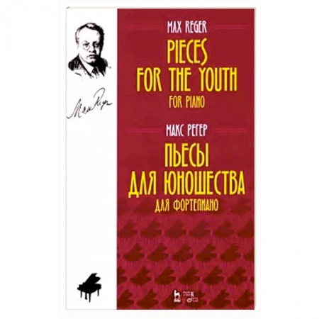 Нотные издания для фортепиано, книга Пьесы для юношества.Для фортепиано.Ноты,2изд заказать