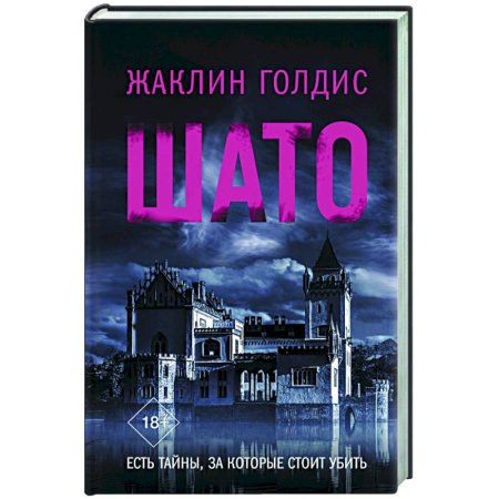 Зарубежный детектив, книга Шато заказать