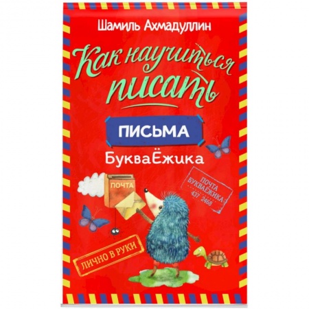 Книги, книга Как научиться писать. Печатные буквы заказать