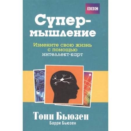 Психология, книга Супермышление заказать