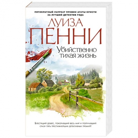 Книги, книга Убийственно тихая жизнь заказать