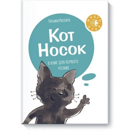 Сказки, книга Кот Носок заказать