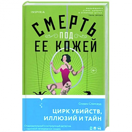 Зарубежный детектив, книга Смерть под ее кожей заказать