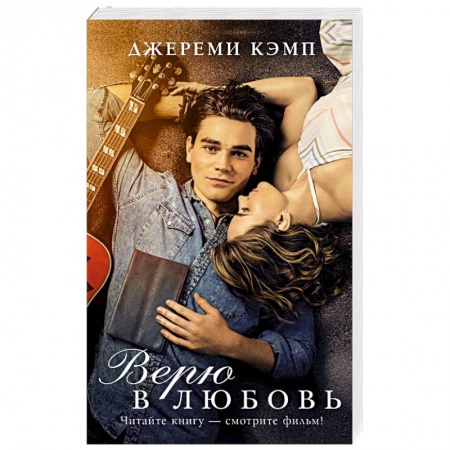 Зарубежный любовный роман, книга Верю в любовь заказать