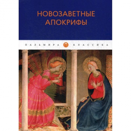 Избранные философские труды и речи, книга Новозаветные апокрифы заказать