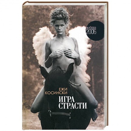 Книги, книга Игра страсти заказать