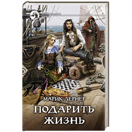 Книги, книга Подарить жизнь заказать