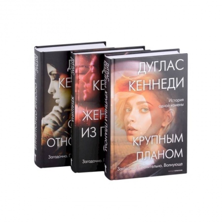 Зарубежный детектив, книга Психологический триллер. Лучшее. Выпуск 1 (комплект из 3-х книг) заказать