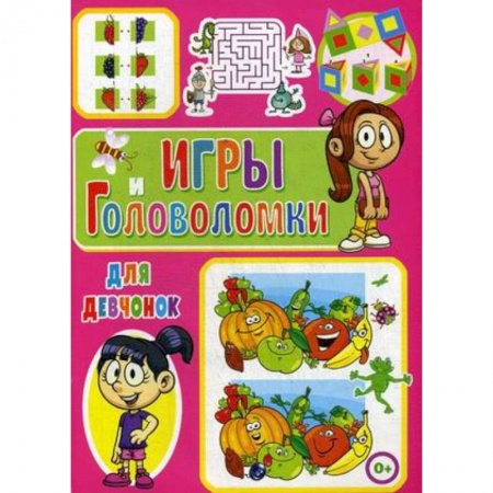 Кроссворды, головоломки, комиксы, книга Игры и головоломки для девчонок заказать