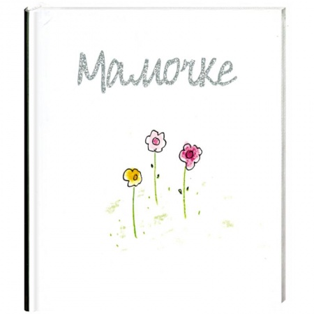 Книги, книга Мамочке заказать