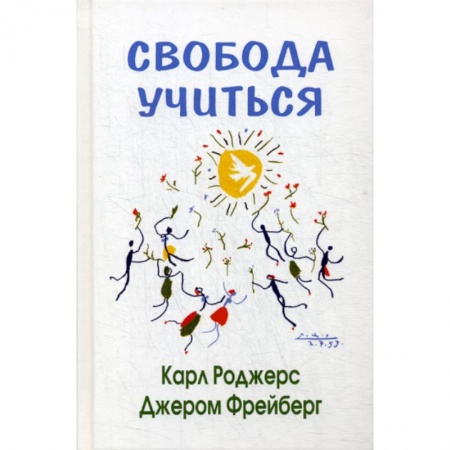 Отраслевая (прикладная) психология, книга Свобода учиться заказать