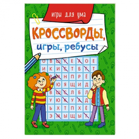 Кроссворды, головоломки, комиксы, книга Кроссворды,игры,ребусы. заказать