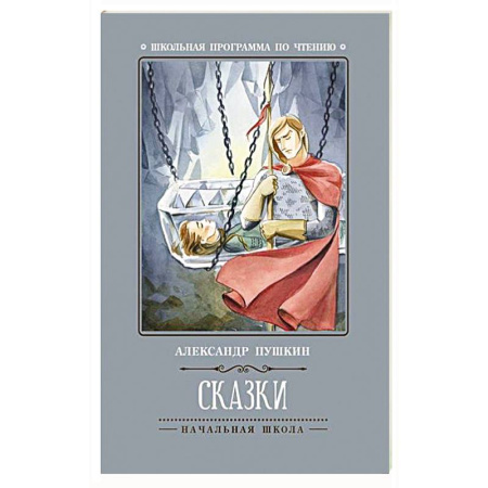 Сказки отечественных писателей, книга Сказки заказать