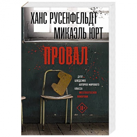 Зарубежный детектив, книга Провал заказать