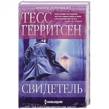 Зарубежный детектив, книга Свидетель заказать