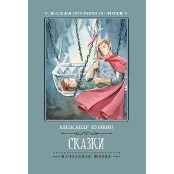 Сказки Сказки