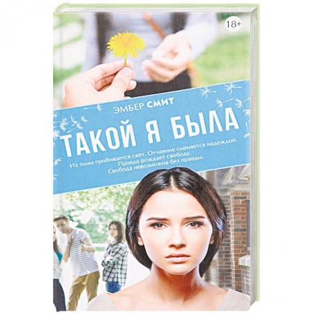 Книги, книга Такой я была заказать