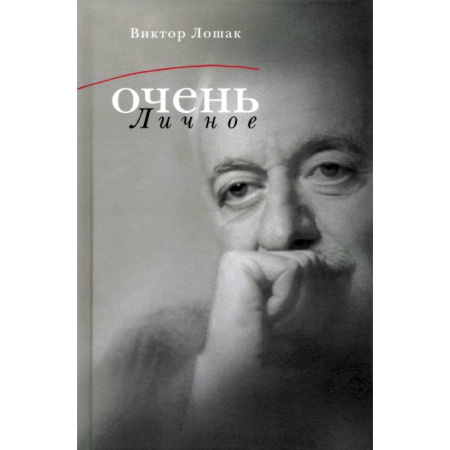 Книги, книга Очень личное заказать