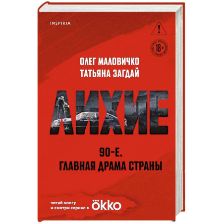 Русская современная проза, книга Лихие заказать