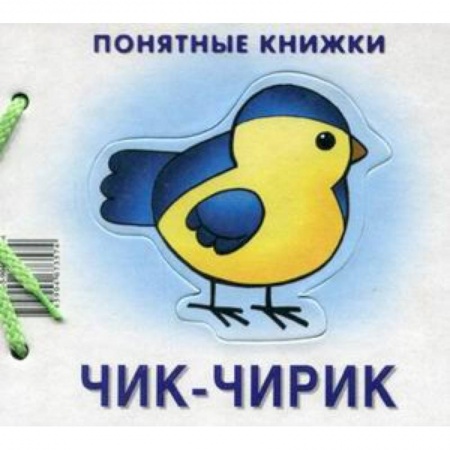 Книги, книга Чик-чирик заказать