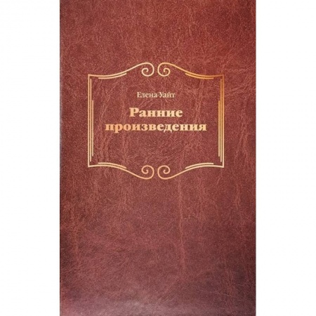 Религия, книга Ранние произведения заказать