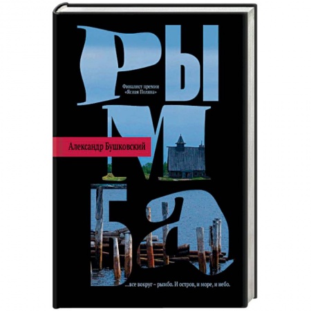 Русская современная проза, книга Рымба заказать