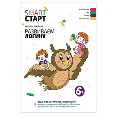 Развитие логики и мышления, книга Развиваем логику: задания с виртуальной инструкцией: 6+ заказать
