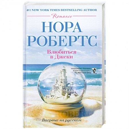 Книги, книга Влюбиться в Джеки заказать