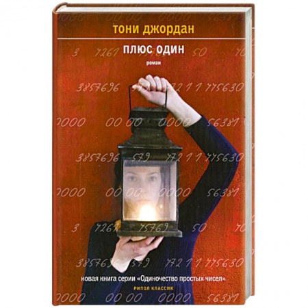 Книги, книга Плюс один заказать