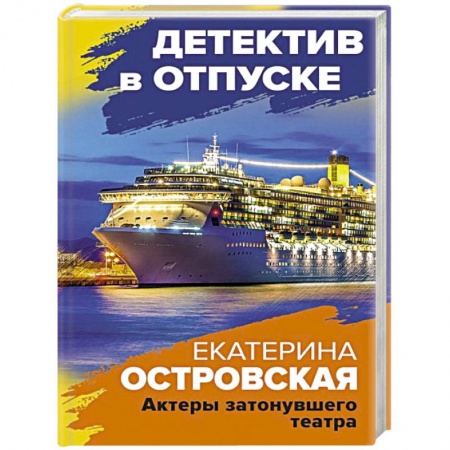 Книги, книга Актеры затонувшего театра заказать