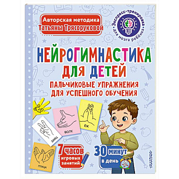 Нейрогимнастика для детей Нейрогимнастика для детей
