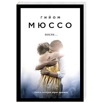 После... После...