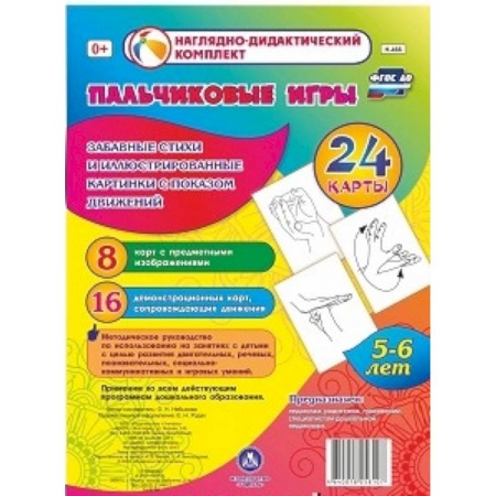 Книги, книга Пальчиковые игры. 5-6 лет. Забавн.стихи и картинки заказать