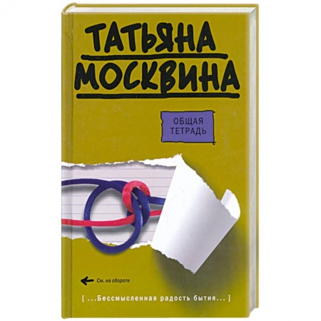 Книги, книга Общая тетрадь. заказать