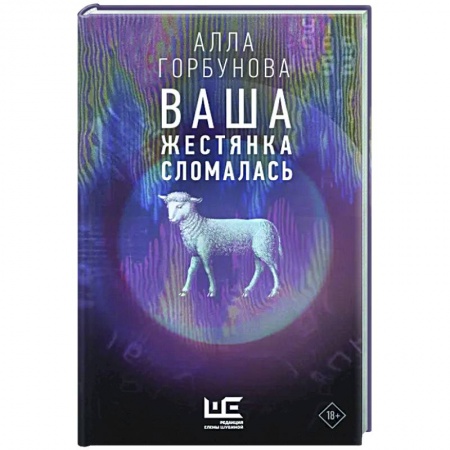 Русская современная проза, книга Ваша жестянка сломалась заказать