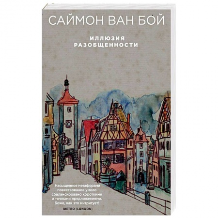 Русская современная проза, книга Иллюзия разобщенности заказать