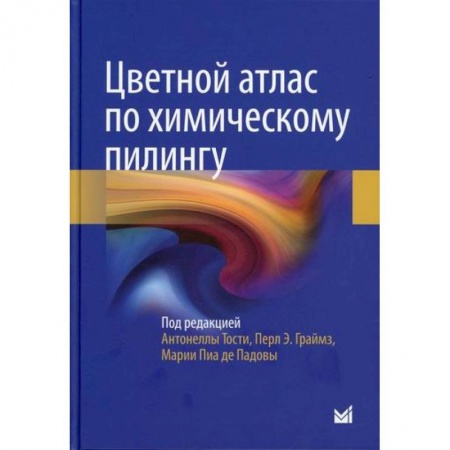 Красота и здоровье, книга Цветной атлас по химическому пилингу заказать