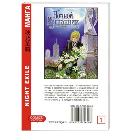 Книги, книга Ночной изгнанник. Том 1 заказать