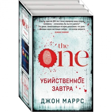 Зарубежный детектив, книга Убийственное завтра. Комплект из 3 книг заказать