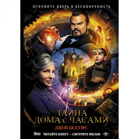 Мистика. Фантастика. Фэнтези, книга Тайна дома с часами заказать
