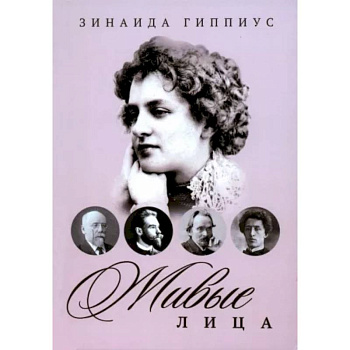 Живые лица Живые лица