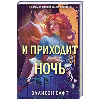 И приходит ночь И приходит ночь