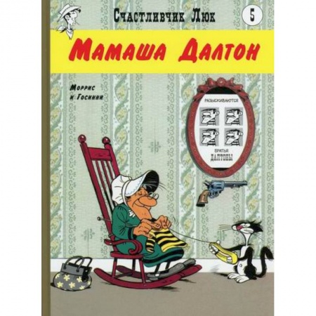 Сказки зарубежных писателей, книга Мамаша Далтон заказать