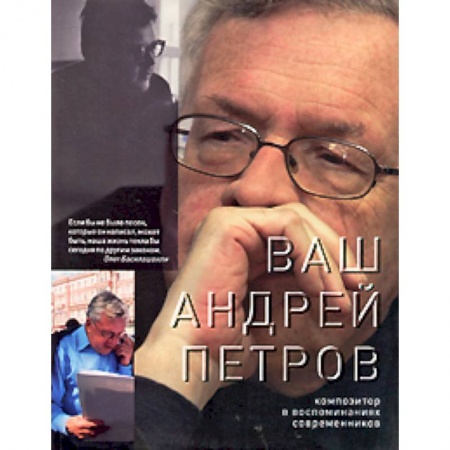 Книги, книга Ваш Андрей Петров заказать