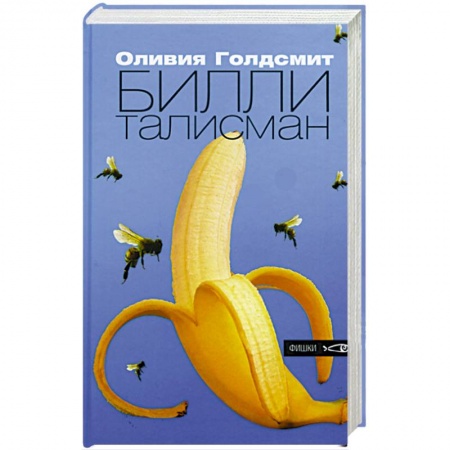 Зарубежная современная проза, книга Билли-талисман заказать
