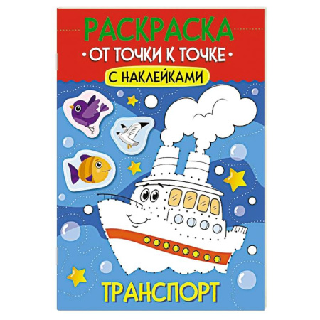 Кроссворды, головоломки, комиксы, книга Транспорт заказать