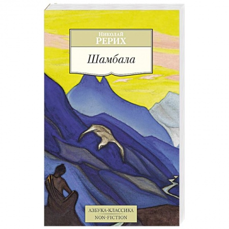 Книги, книга Шамбала заказать